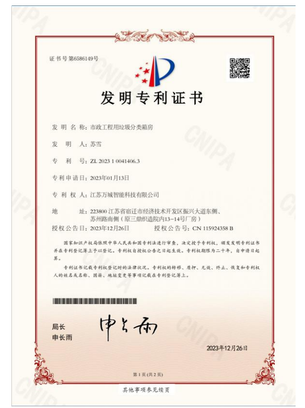 002發(fā)明專(zhuān)利證書(shū)